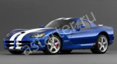 Ремонт стартера Dodge Viper III, Купить стартер Dodge Viper III